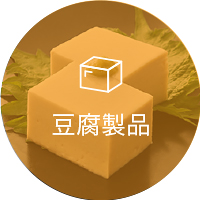 豆腐